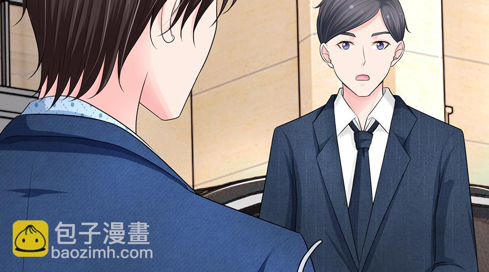 《误犯危情总裁》第十七话 第6页