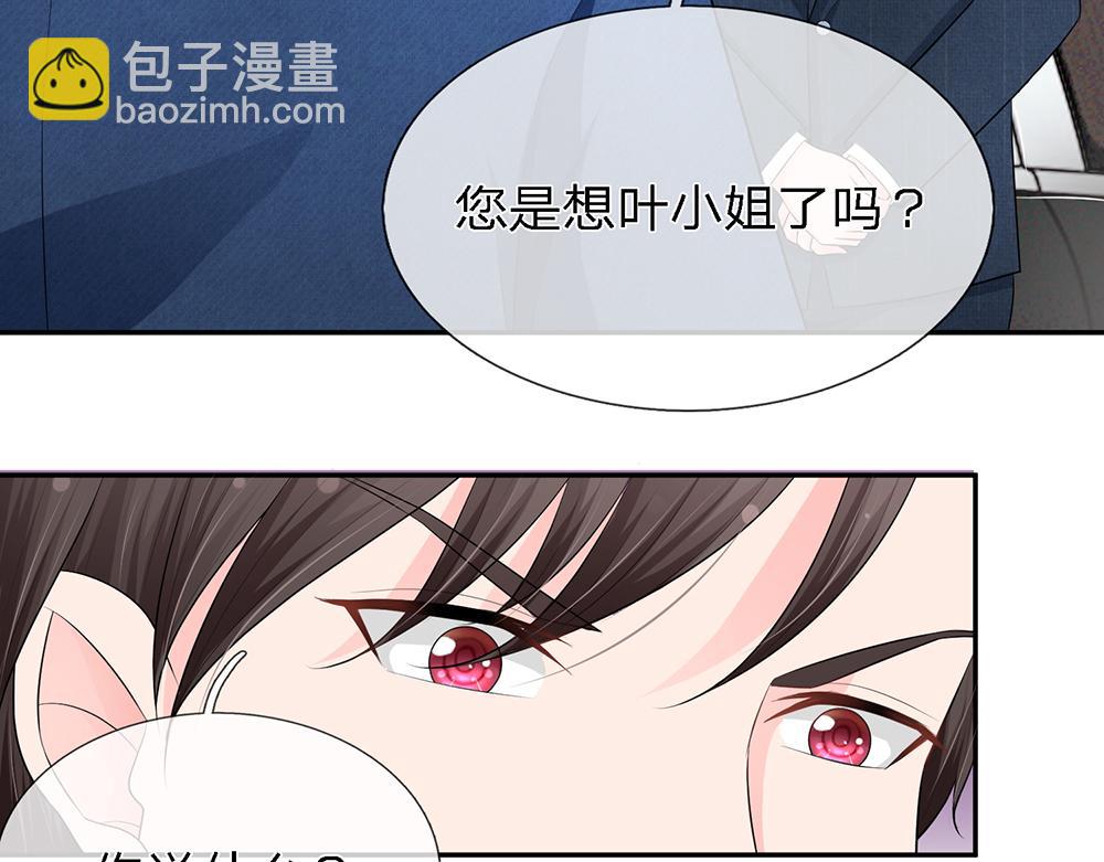 《误犯危情总裁》第十七话 第7页