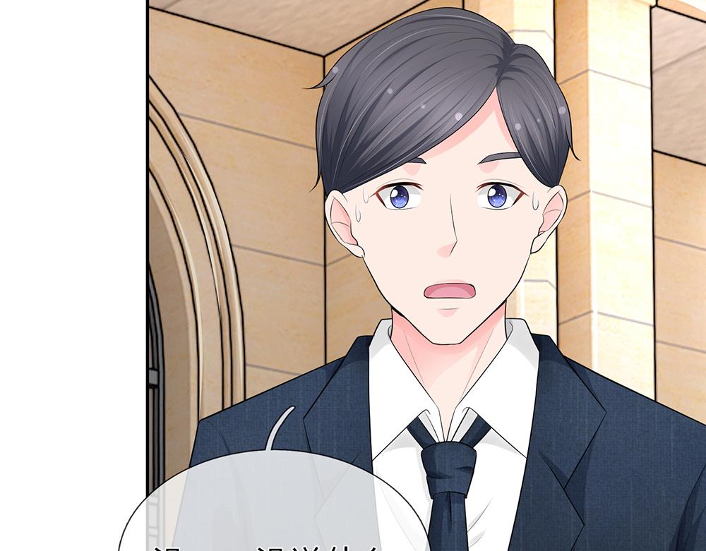 《误犯危情总裁》第十七话 第9页