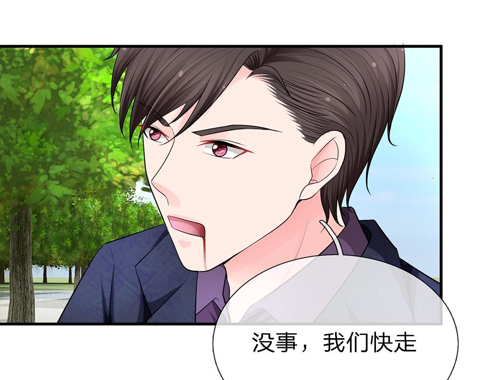 《误犯危情总裁》第二十一话 第11页