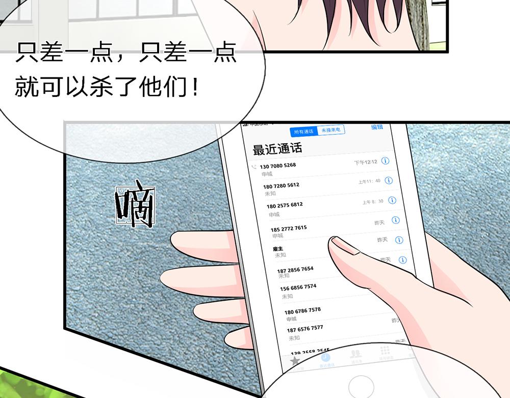 《误犯危情总裁》第二十一话 第21页