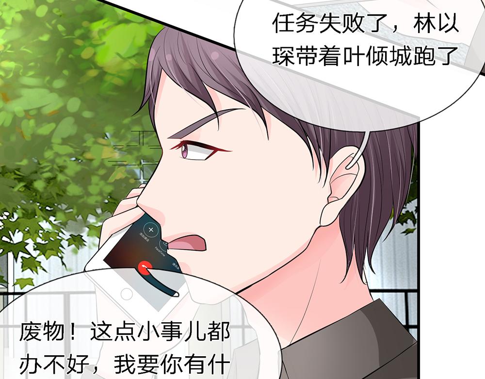 《误犯危情总裁》第二十一话 第23页