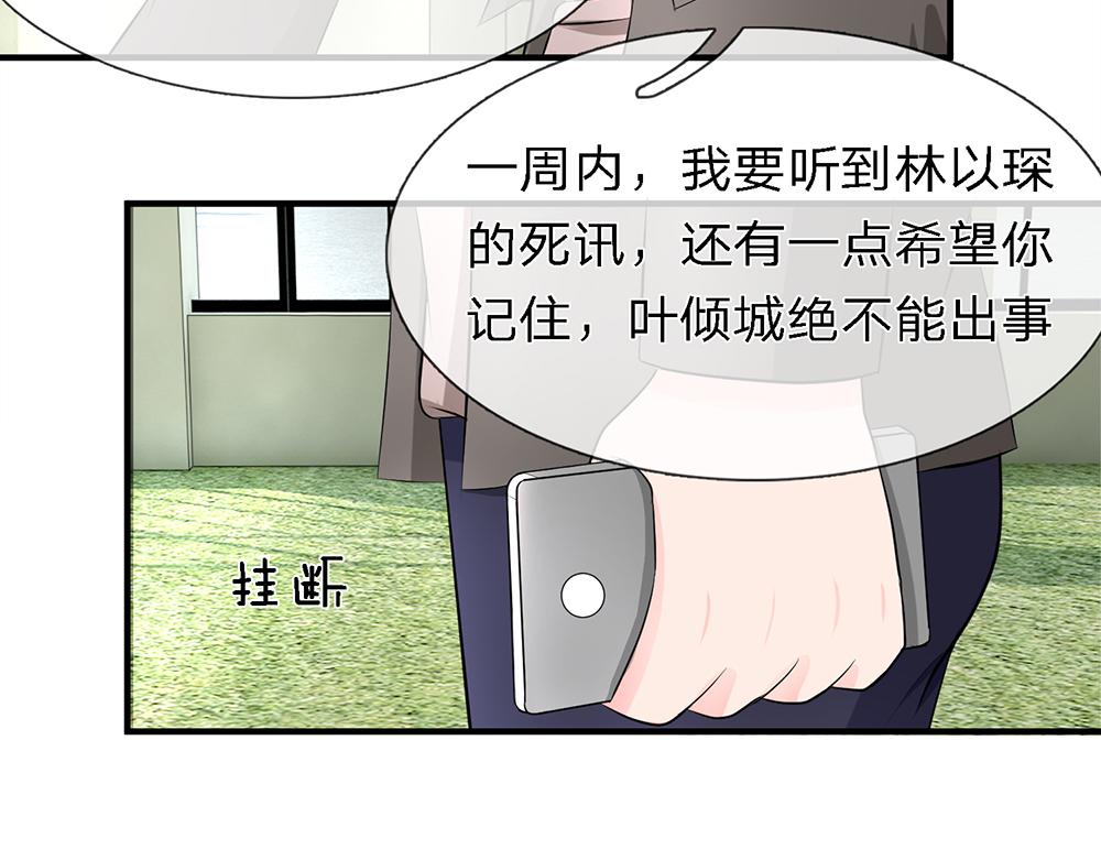 《误犯危情总裁》第二十一话 第25页