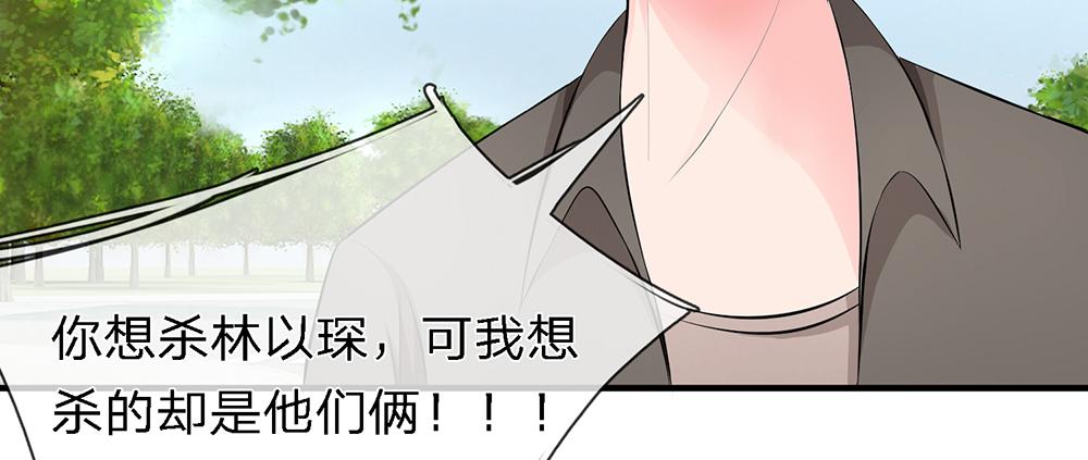 《误犯危情总裁》第二十一话 第28页