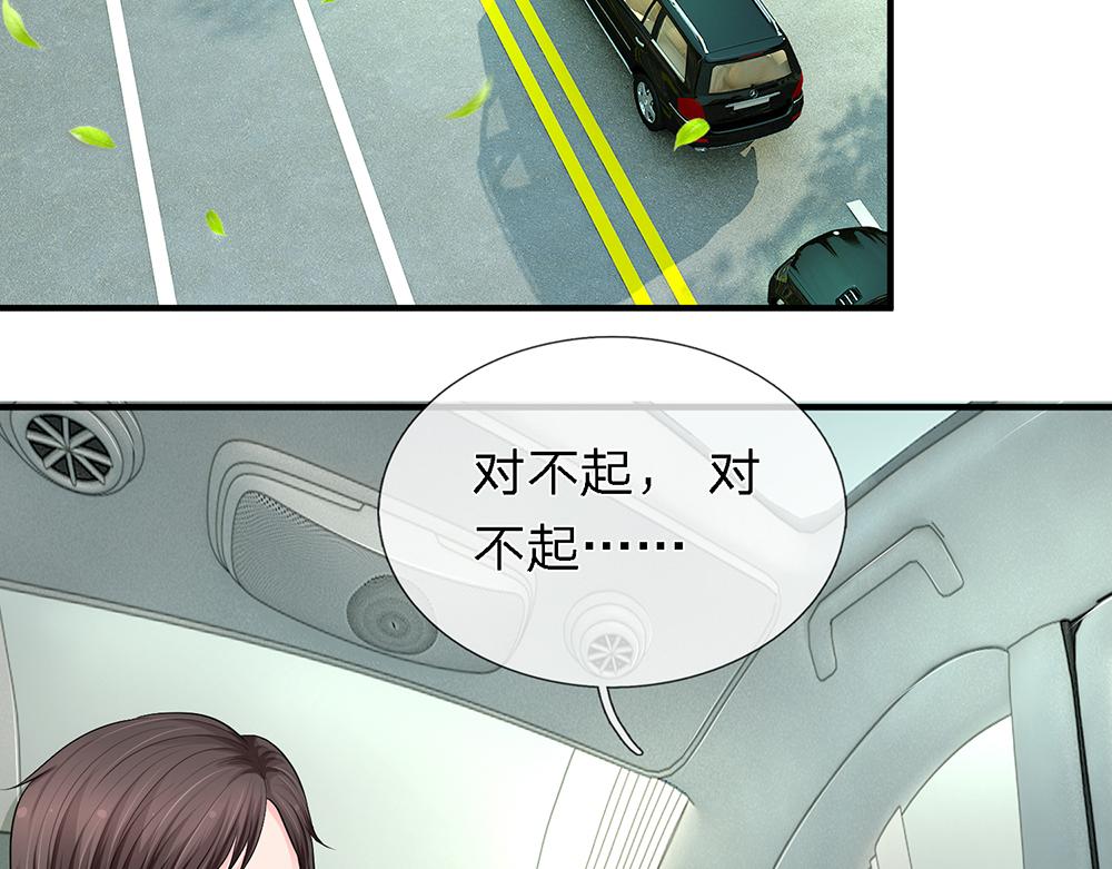 《误犯危情总裁》第二十一话 第31页