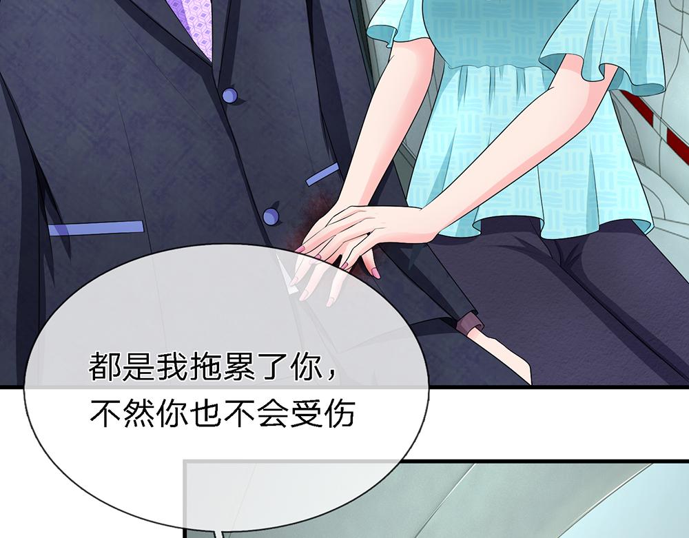 《误犯危情总裁》第二十一话 第33页