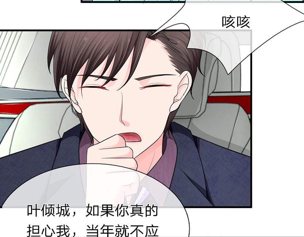 《误犯危情总裁》第二十一话 第37页