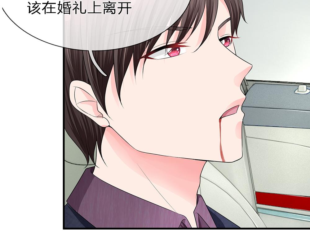 《误犯危情总裁》第二十一话 第39页