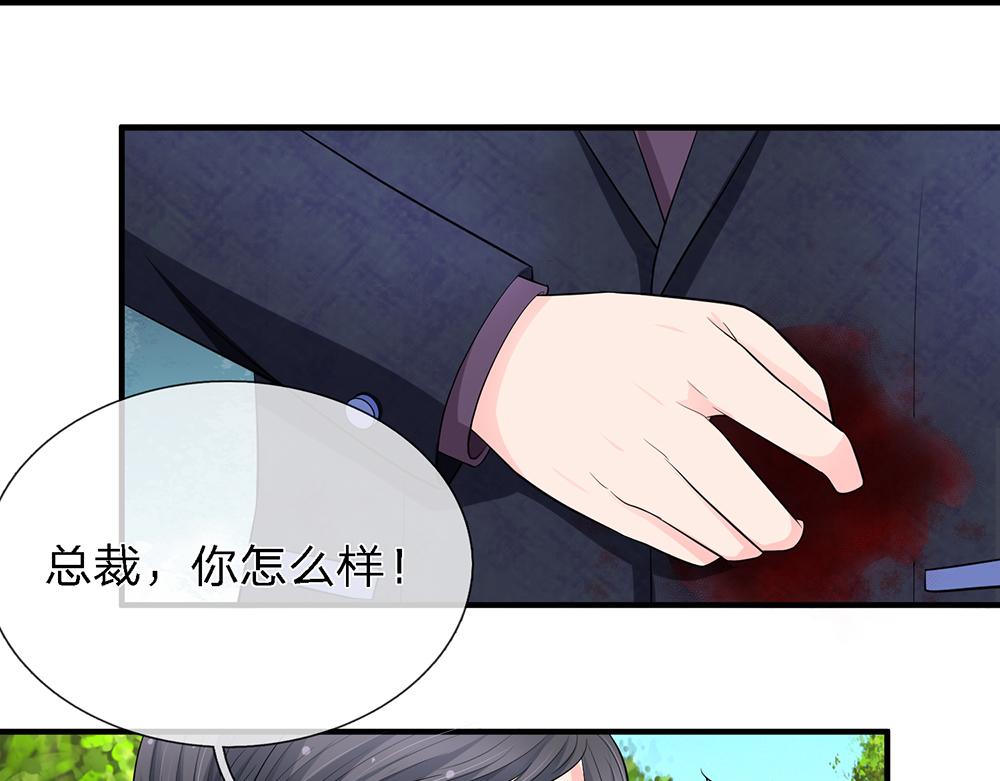 《误犯危情总裁》第二十一话 第5页