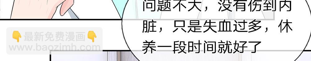 《误犯危情总裁》第二十二话 第14页