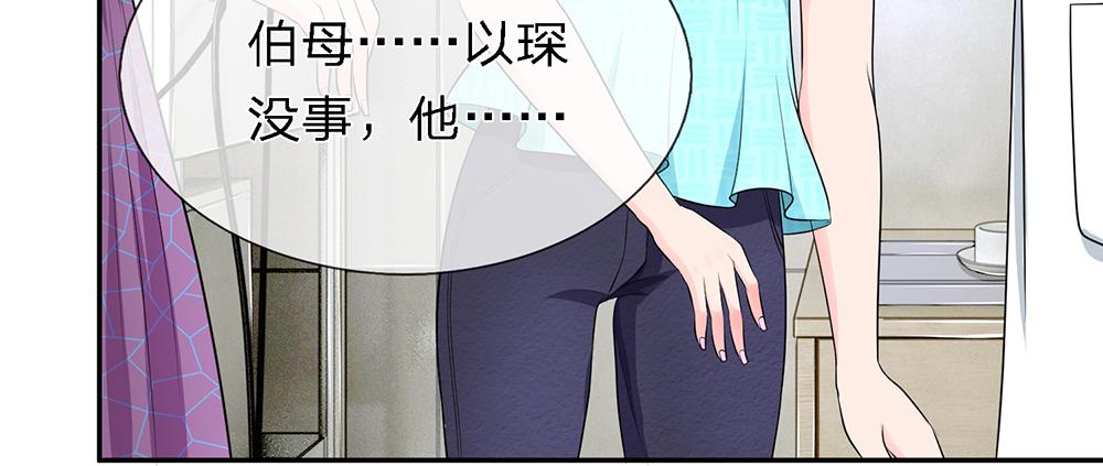《误犯危情总裁》第二十二话 第23页
