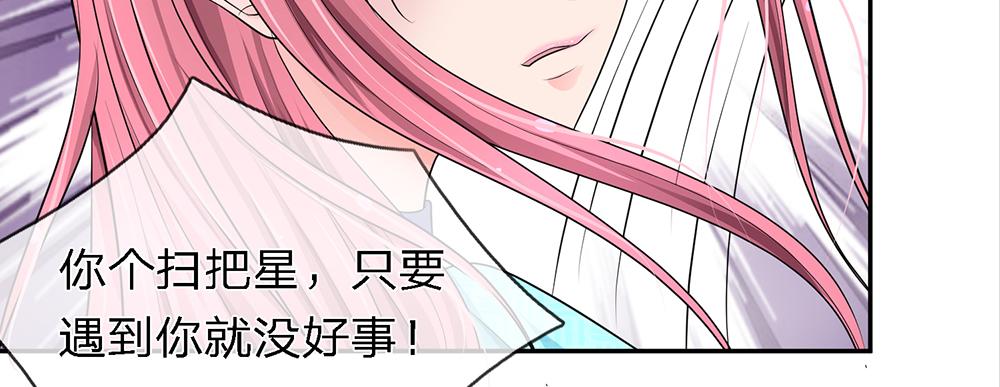 《误犯危情总裁》第二十二话 第27页