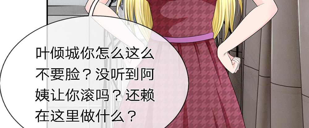 《误犯危情总裁》第二十二话 第33页