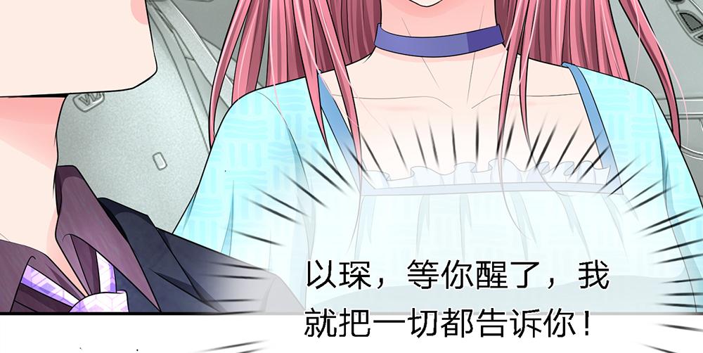 《误犯危情总裁》第二十二话 第8页