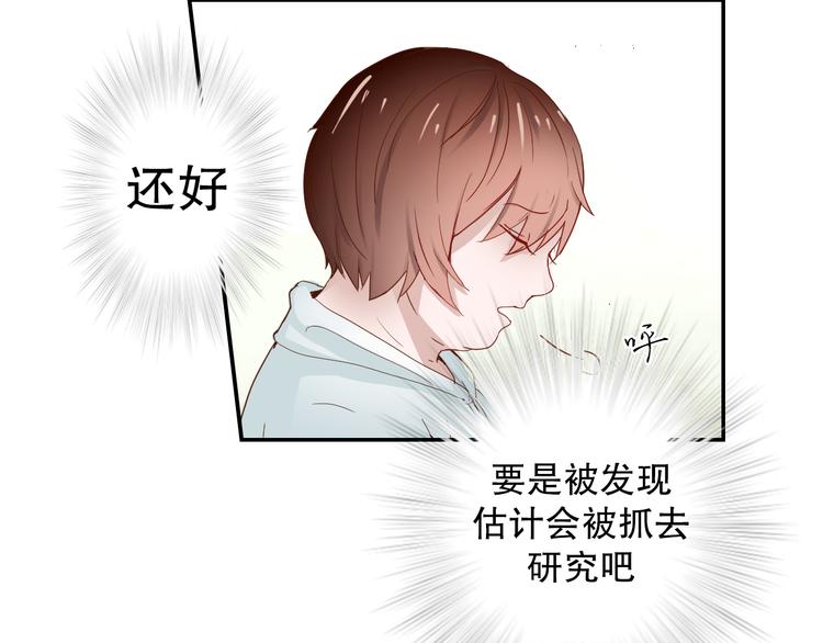 《换脸男神》第3话 今天开始做男神 第10页