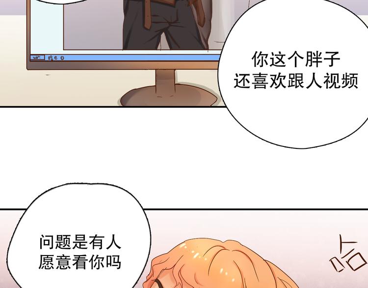 《换脸男神》第3话 今天开始做男神 第33页