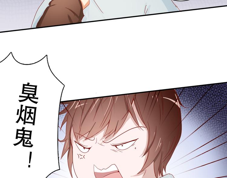 《换脸男神》第3话 今天开始做男神 第41页