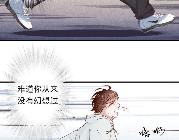 《换脸男神》第3话 今天开始做男神 第50页