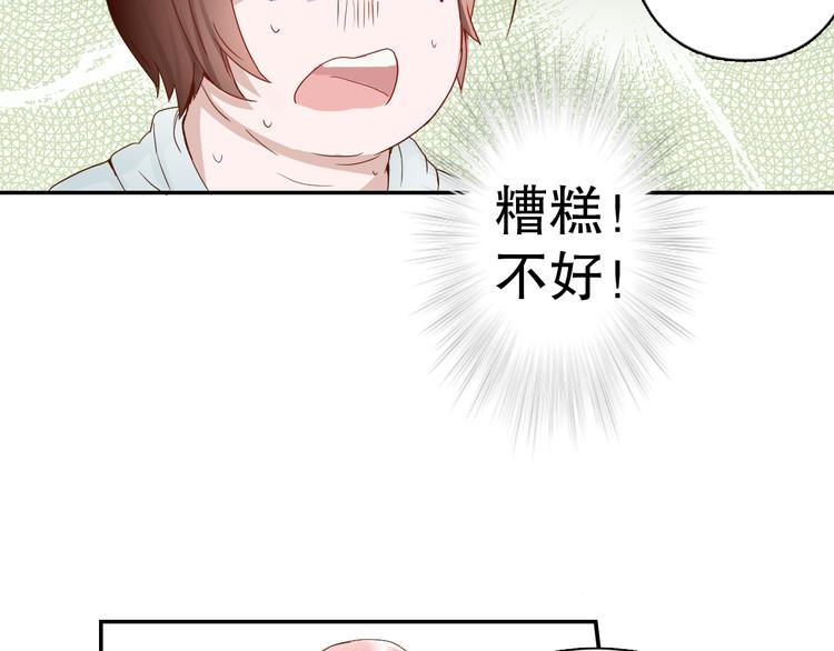 《换脸男神》第3话 今天开始做男神 第8页