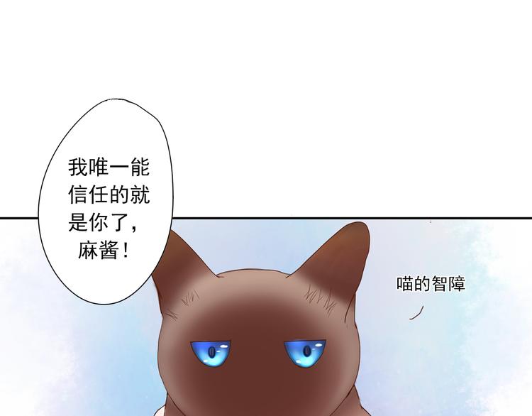 《换脸男神》第2话 出人意料的发展 第32页
