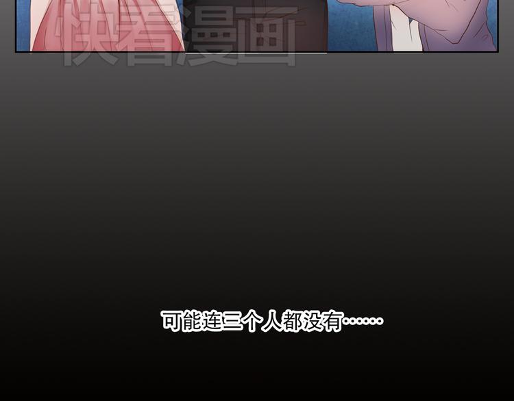 《换脸男神》第1话 改写人生的摄像头 第17页