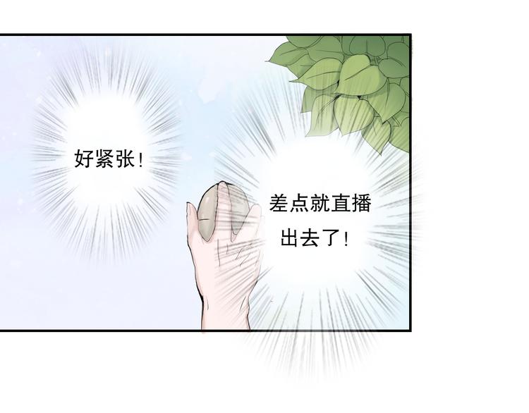 《换脸男神》第1话 改写人生的摄像头 第36页