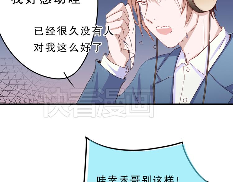《换脸男神》第4话 凌辛河，我终于找到你了 第15页