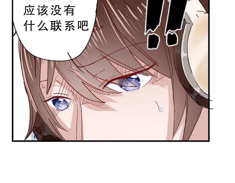 《换脸男神》第4话 凌辛河，我终于找到你了 第24页