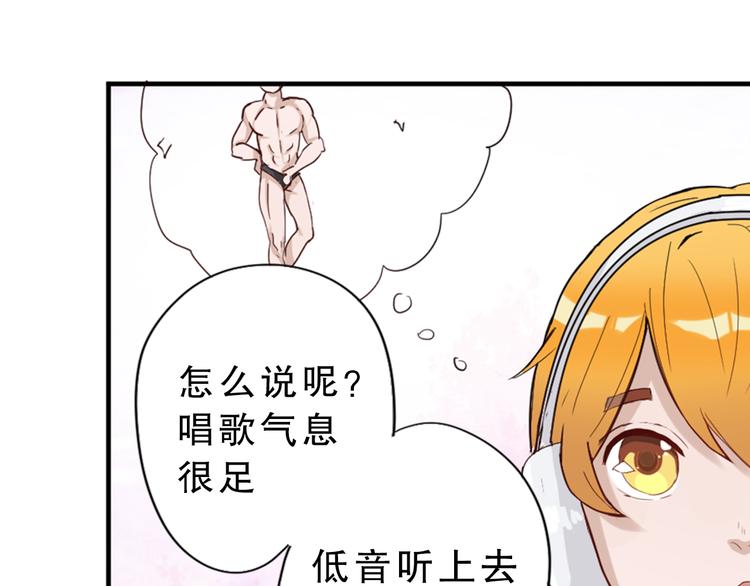 《换脸男神》第4话 凌辛河，我终于找到你了 第25页