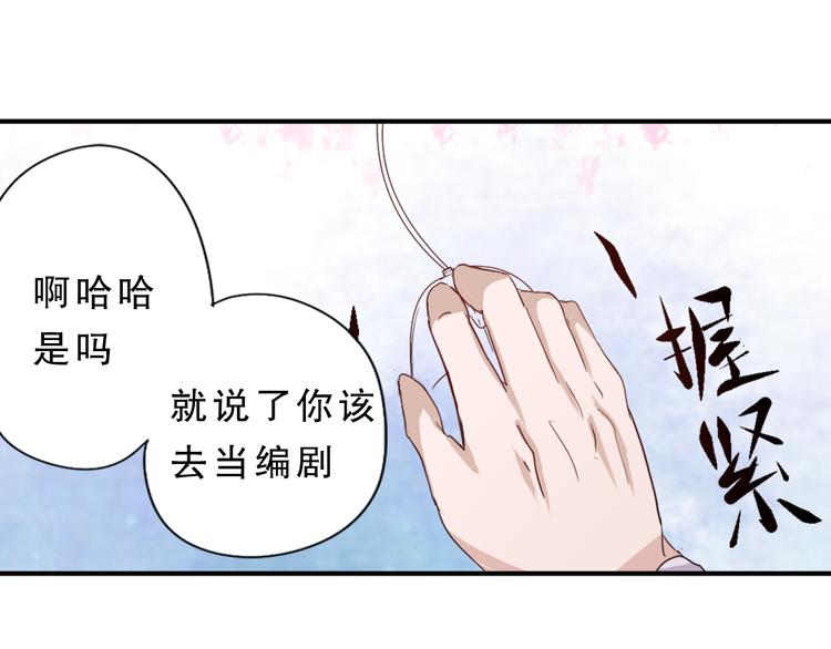 《换脸男神》第4话 凌辛河，我终于找到你了 第29页