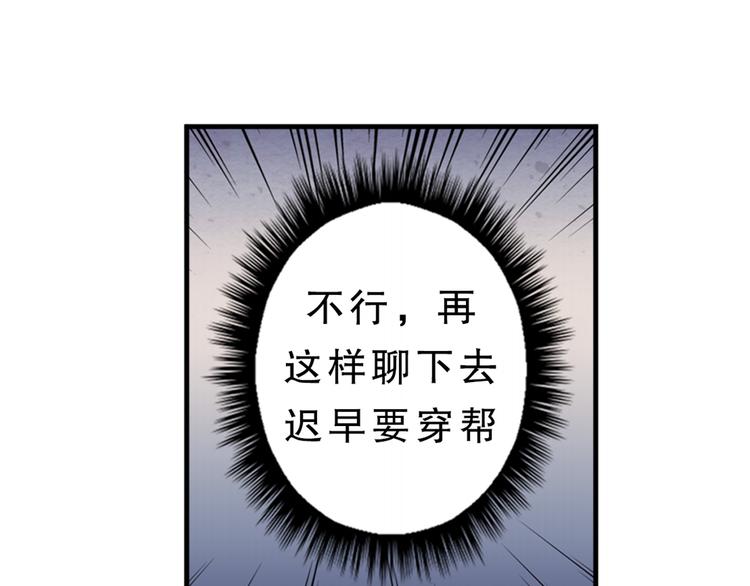《换脸男神》第4话 凌辛河，我终于找到你了 第30页