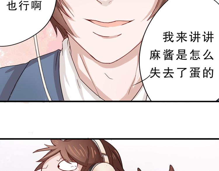 《换脸男神》第4话 凌辛河，我终于找到你了 第34页
