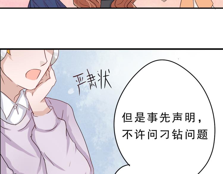 《换脸男神》第4话 凌辛河，我终于找到你了 第38页