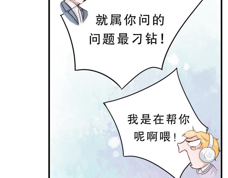 《换脸男神》第4话 凌辛河，我终于找到你了 第40页