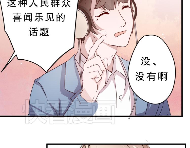 《换脸男神》第4话 凌辛河，我终于找到你了 第44页
