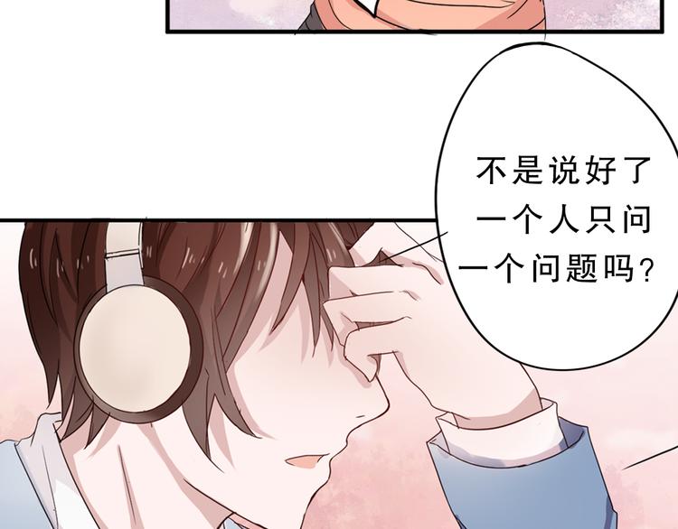 《换脸男神》第4话 凌辛河，我终于找到你了 第46页