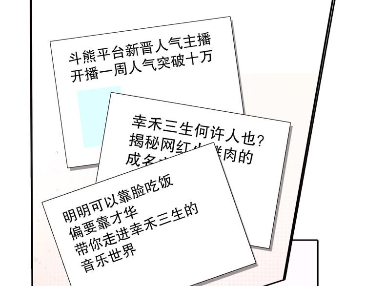 《换脸男神》第7话 我将全面取代你 第3页