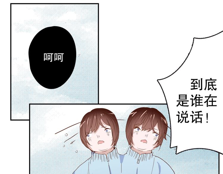 《换脸男神》第7话 我将全面取代你 第50页