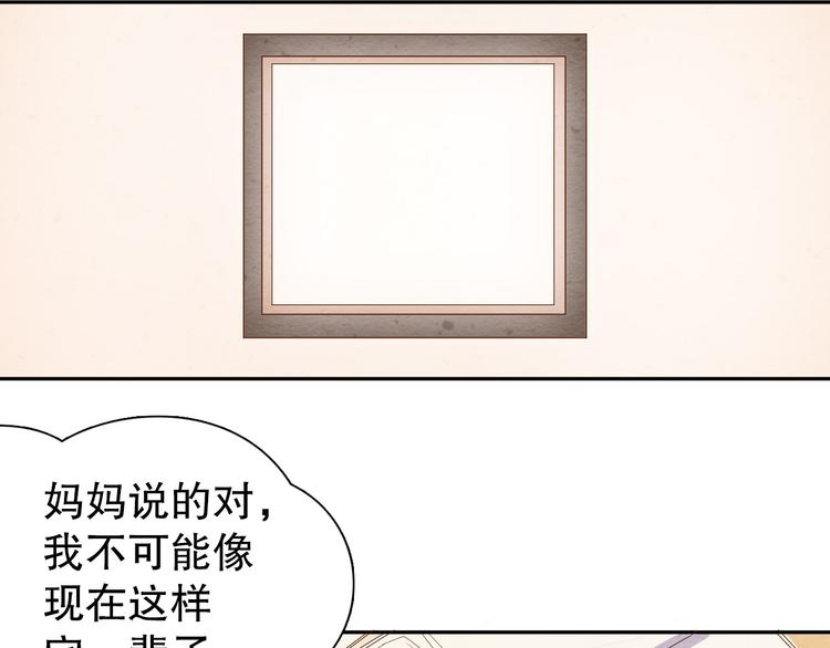 《换脸男神》第8话 成为签约主播 第14页
