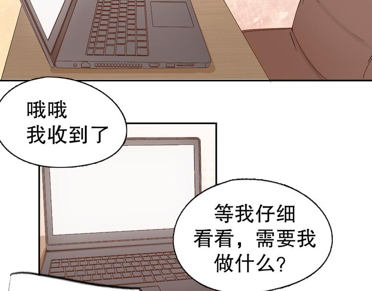 《换脸男神》第8话 成为签约主播 第34页