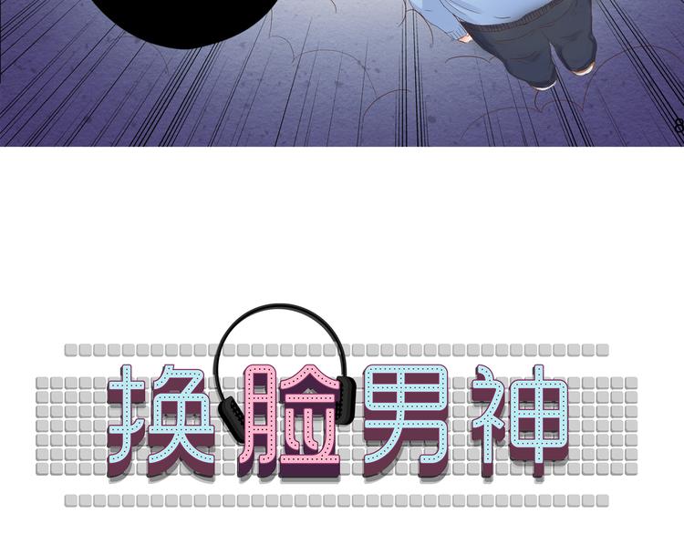 《换脸男神》第8话 成为签约主播 第3页