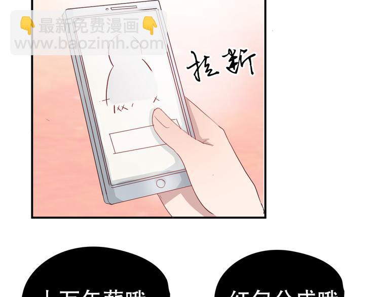 《换脸男神》第8话 成为签约主播 第43页