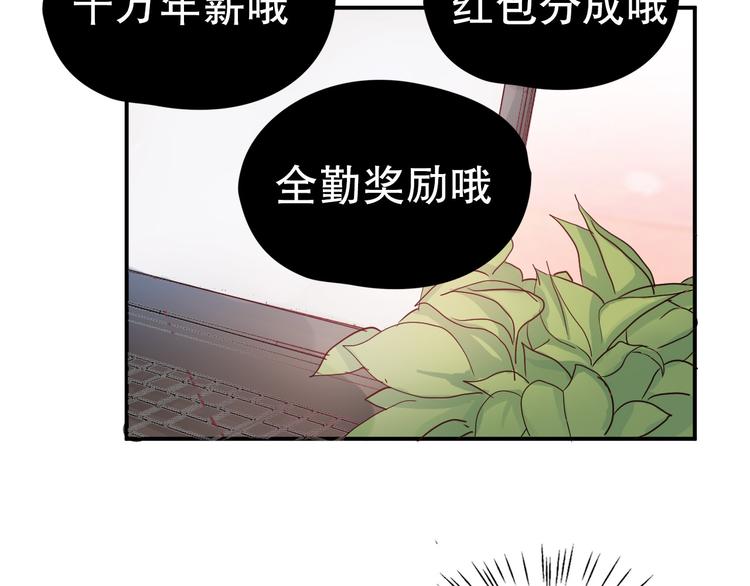 《换脸男神》第8话 成为签约主播 第44页