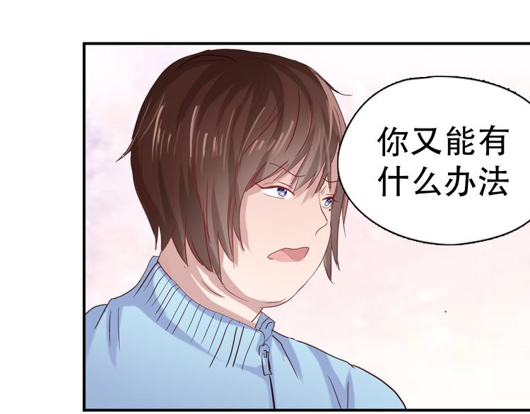 《换脸男神》第8话 成为签约主播 第46页