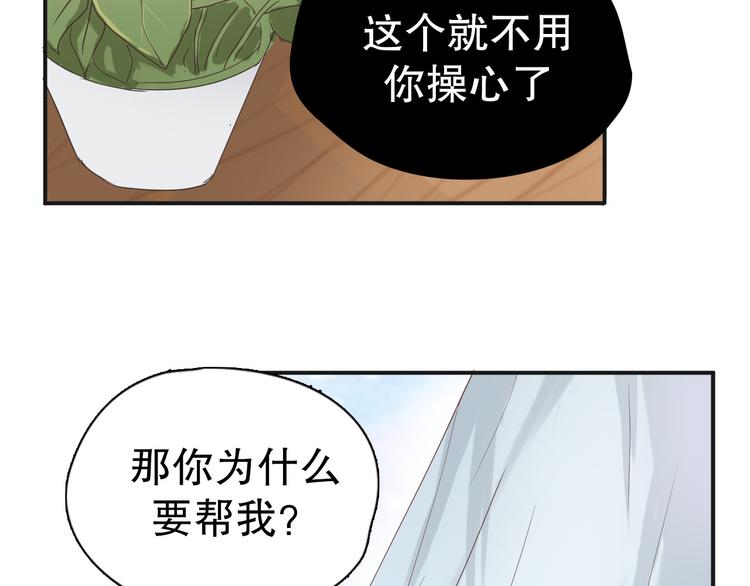 《换脸男神》第8话 成为签约主播 第49页