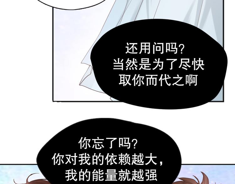 《换脸男神》第8话 成为签约主播 第50页