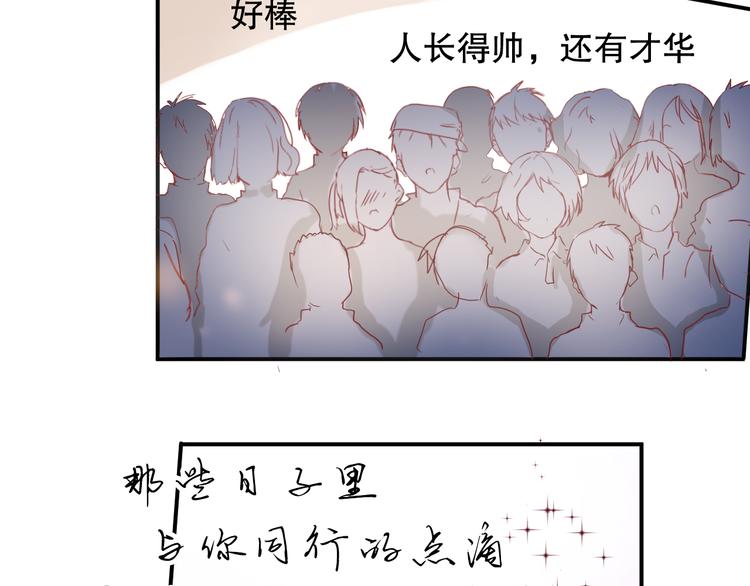 《换脸男神》第6话 等着我吧，凌辛河 第20页