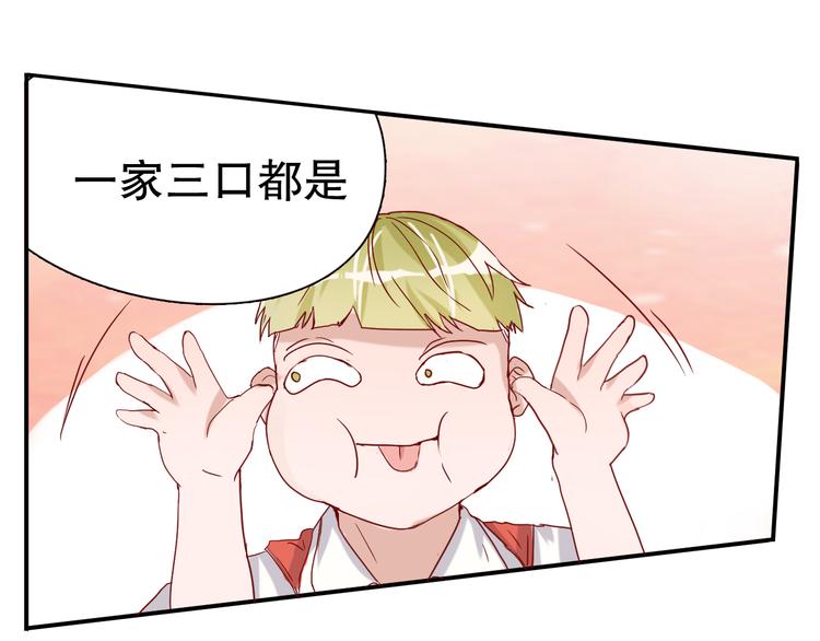 《换脸男神》第6话 等着我吧，凌辛河 第30页