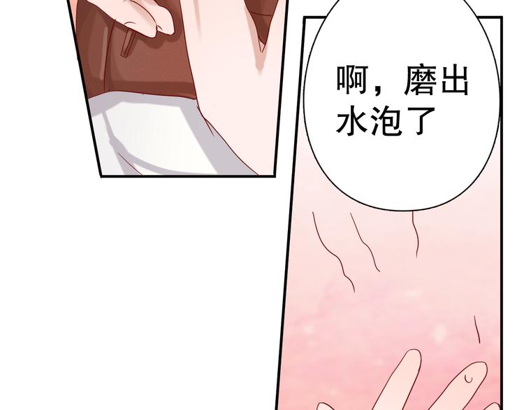 《换脸男神》第6话 等着我吧，凌辛河 第36页