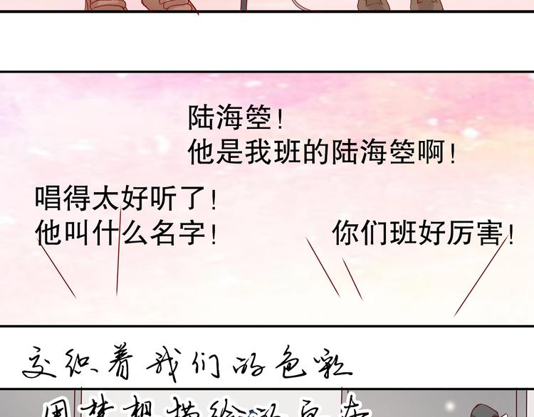 《换脸男神》第6话 等着我吧，凌辛河 第47页